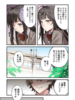 [やまなし娘。 (シツジ, 濁ココ)] 初めて彼氏ができたので先輩に相談したら、都合の良い肉便器になっちゃった女の子_17_icfr