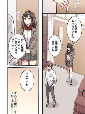 [やまなし娘。 (シツジ, 濁ココ)] 初めて彼氏ができたので先輩に相談したら、都合の良い肉便器になっちゃった女の子_18_acau