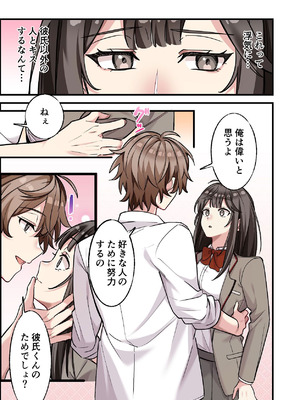 [やまなし娘。 (シツジ, 濁ココ)] 初めて彼氏ができたので先輩に相談したら、都合の良い肉便器になっちゃった女の子_19_frpg