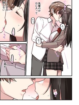 [やまなし娘。 (シツジ, 濁ココ)] 初めて彼氏ができたので先輩に相談したら、都合の良い肉便器になっちゃった女の子_21_prhs