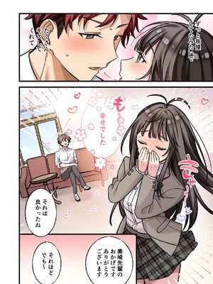 [やまなし娘。 (シツジ, 濁ココ)] 初めて彼氏ができたので先輩に相談したら、都合の良い肉便器になっちゃった女の子_24_npvq