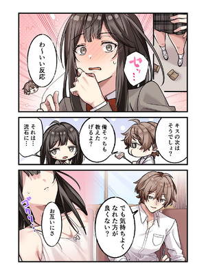 [やまなし娘。 (シツジ, 濁ココ)] 初めて彼氏ができたので先輩に相談したら、都合の良い肉便器になっちゃった女の子_29_euer