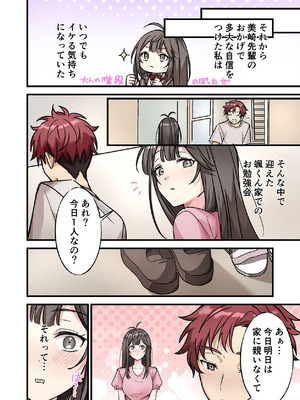 [やまなし娘。 (シツジ, 濁ココ)] 初めて彼氏ができたので先輩に相談したら、都合の良い肉便器になっちゃった女の子_46_qhlr