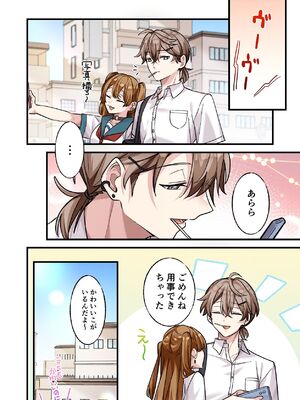 [やまなし娘。 (シツジ, 濁ココ)] 初めて彼氏ができたので先輩に相談したら、都合の良い肉便器になっちゃった女の子_53_chmg