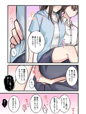 [やまなし娘。 (シツジ, 濁ココ)] 初めて彼氏ができたので先輩に相談したら、都合の良い肉便器になっちゃった女の子_56_emlp