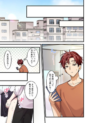 [やまなし娘。 (シツジ, 濁ココ)] 初めて彼氏ができたので先輩に相談したら、都合の良い肉便器になっちゃった女の子_71_wvir