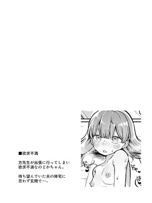 [わくわくプレート (春待うろ)] ち〇ちゃな新妻のどかちゃん（21）のえっちな日常_03_nvjh