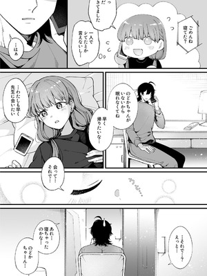 [わくわくプレート (春待うろ)] ち〇ちゃな新妻のどかちゃん（21）のえっちな日常_08_mjlh