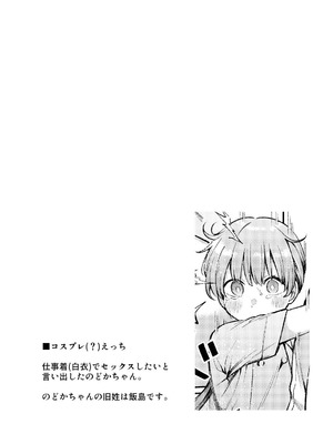 [わくわくプレート (春待うろ)] ち〇ちゃな新妻のどかちゃん（21）のえっちな日常_25_rdna