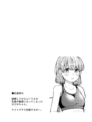 [わくわくプレート (春待うろ)] ち〇ちゃな新妻のどかちゃん（21）のえっちな日常_31_yinl