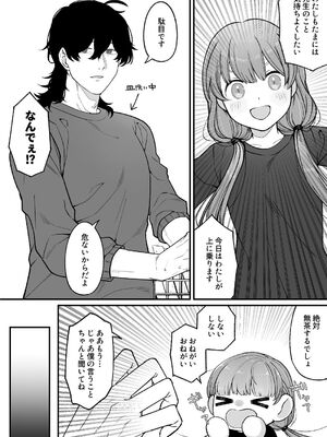 [わくわくプレート (春待うろ)] ち〇ちゃな新妻のどかちゃん（21）のえっちな日常_46_odcx