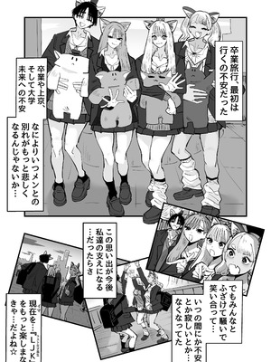 [アウェイ田] LJKだからみんなでえっちしよ？_02_icqb