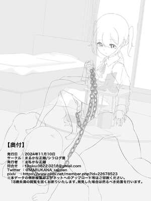 [シラログ屋, シラログ屋2, まるかな正麺 (シラシラ。, あおパコ)] おさなごのヤプー飼育日記2_23_qwsd