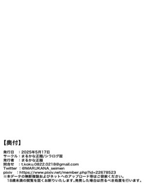 [シラログ屋, シラログ屋2, まるかな正麺 (シラシラ。, あおパコ)] おさなごのヤプー飼育日記 no.4_62_rknn