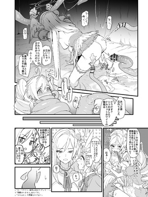 [ヨリドリミドリ (赫白きいろ)] 魔法少女はまけません！(ブルーアーカイブ) [DL版]_14_nahs