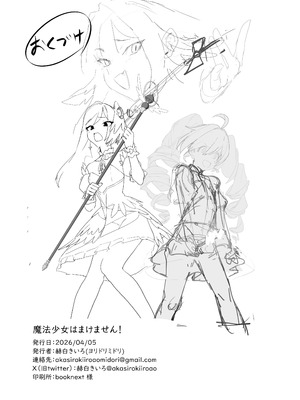 [ヨリドリミドリ (赫白きいろ)] 魔法少女はまけません！(ブルーアーカイブ) [DL版]_22_gsrq