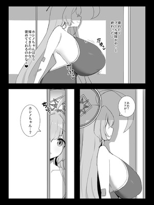 [之江] ホシノちゃんと忘れられない昔の女_02_lwad