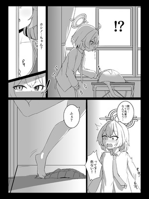 [之江] ホシノちゃんと忘れられない昔の女_03_miyf