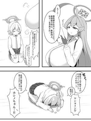 [之江] ホシノちゃんと忘れられない昔の女_07_hpkp