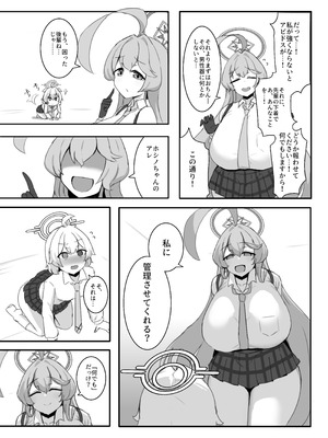 [之江] ホシノちゃんと忘れられない昔の女_08_wllb