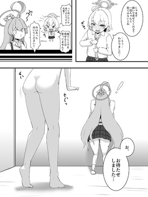[之江] ホシノちゃんと忘れられない昔の女_09_ofce
