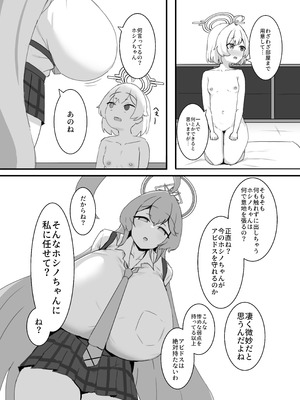 [之江] ホシノちゃんと忘れられない昔の女_14_tfsv