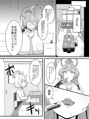 [之江] ホシノちゃんと忘れられない昔の女_18_djeb