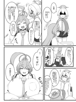 [之江] ホシノちゃんと忘れられない昔の女_19_yvsk