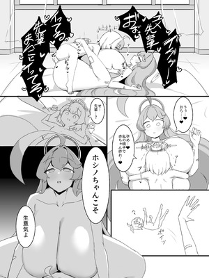 [之江] ホシノちゃんと忘れられない昔の女_28_jubb