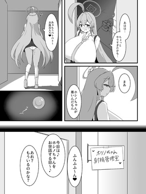 [之江] ホシノちゃんと忘れられない昔の女_30_nwur