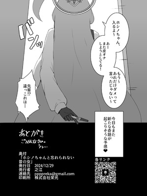 [之江] ホシノちゃんと忘れられない昔の女_31_gdte