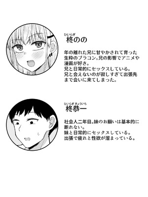 [伏見ミミ (伏見ぽこ)] ブラコン妹が出張先までデリバリーおまんこしてくれる話_03_stjl