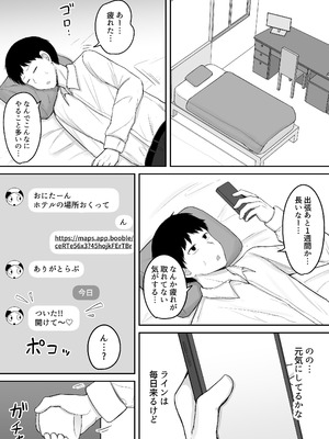 [伏見ミミ (伏見ぽこ)] ブラコン妹が出張先までデリバリーおまんこしてくれる話_04_cxcs