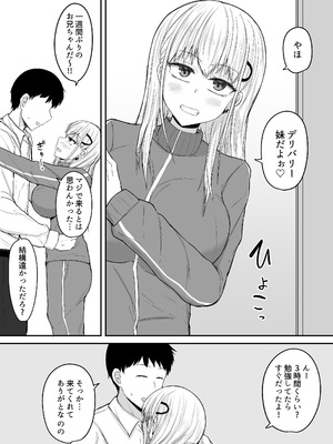 [伏見ミミ (伏見ぽこ)] ブラコン妹が出張先までデリバリーおまんこしてくれる話_05_hnak