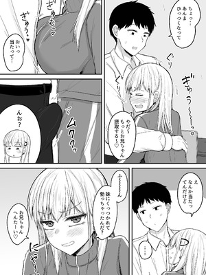 [伏見ミミ (伏見ぽこ)] ブラコン妹が出張先までデリバリーおまんこしてくれる話_06_jkge