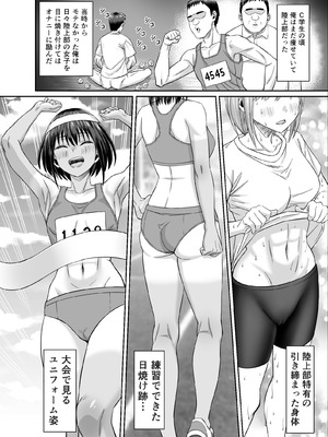 [地下帝国スタジオ (ドスケベお絵描きモグラ)] 粘着犯罪推し活！！〜ガチ推し陸上部●●は俺専用オナホ（はーと）〜_06_ojhg