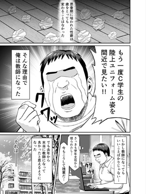 [地下帝国スタジオ (ドスケベお絵描きモグラ)] 粘着犯罪推し活！！〜ガチ推し陸上部●●は俺専用オナホ（はーと）〜_07_nmbr