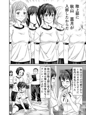 [地下帝国スタジオ (ドスケベお絵描きモグラ)] 粘着犯罪推し活！！〜ガチ推し陸上部●●は俺専用オナホ（はーと）〜_08_eutr