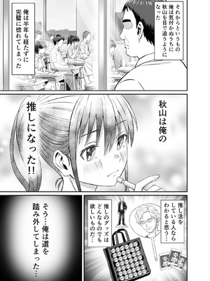 [地下帝国スタジオ (ドスケベお絵描きモグラ)] 粘着犯罪推し活！！〜ガチ推し陸上部●●は俺専用オナホ（はーと）〜_09_occp