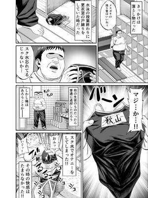 [地下帝国スタジオ (ドスケベお絵描きモグラ)] 粘着犯罪推し活！！〜ガチ推し陸上部●●は俺専用オナホ（はーと）〜_10_jdxs