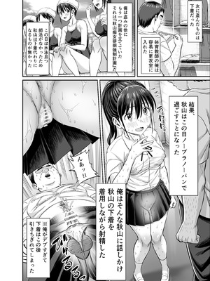 [地下帝国スタジオ (ドスケベお絵描きモグラ)] 粘着犯罪推し活！！〜ガチ推し陸上部●●は俺専用オナホ（はーと）〜_12_uucn