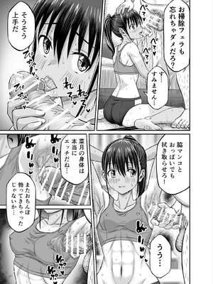 [地下帝国スタジオ (ドスケベお絵描きモグラ)] 粘着犯罪推し活！！〜ガチ推し陸上部●●は俺専用オナホ（はーと）〜_25_gwpm