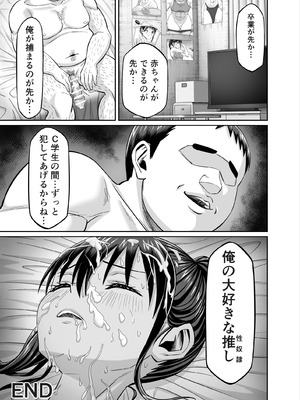 [地下帝国スタジオ (ドスケベお絵描きモグラ)] 粘着犯罪推し活！！〜ガチ推し陸上部●●は俺専用オナホ（はーと）〜_45_yjkt