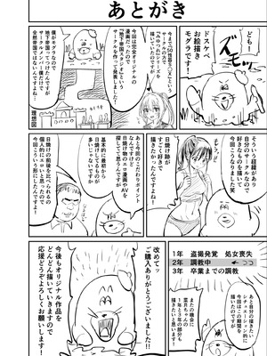 [地下帝国スタジオ (ドスケベお絵描きモグラ)] 粘着犯罪推し活！！〜ガチ推し陸上部●●は俺専用オナホ（はーと）〜_48_jwhi