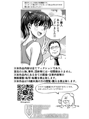 [地下帝国スタジオ (ドスケベお絵描きモグラ)] 粘着犯罪推し活！！〜ガチ推し陸上部●●は俺専用オナホ（はーと）〜_49_ijvh