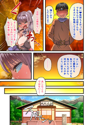 [山羊野メェ吉] 全員欲求不満な勇者御一行 女剣士レベッカ編_056_dlku