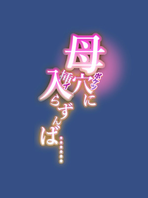 [星間どらいぶ] 母穴に入らずんば・・・_03_jyfs