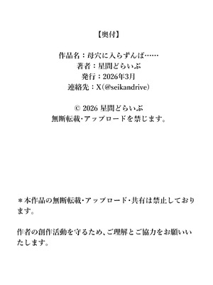 [星間どらいぶ] 母穴に入らずんば・・・_79_mcfe