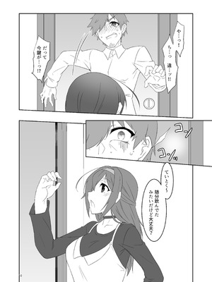 [銀色宇宙(仮) (城兼)] 大人になった時雨に居酒屋で再会した話 (艦隊これくしょん -艦これ-) [DL版]_12_dswm