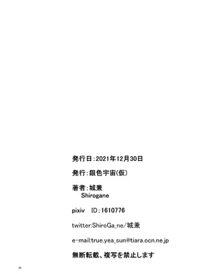 [銀色宇宙(仮) (城兼)] 大人になった時雨に居酒屋で再会した話 (艦隊これくしょん -艦これ-) [DL版]_26_jqqt